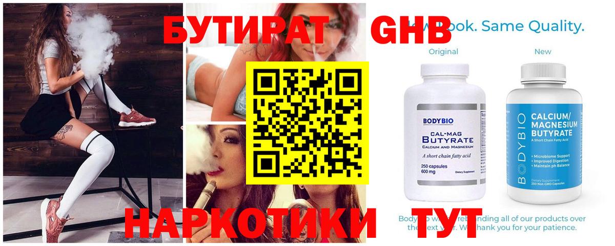 БУТИРАТ бутандиол Лянтор