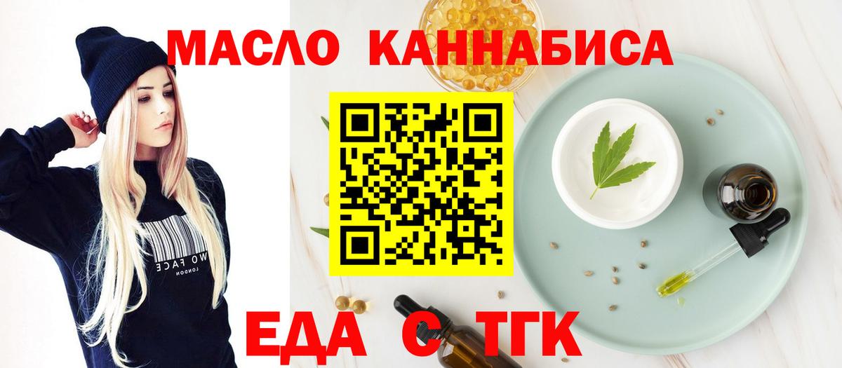 Еда ТГК конопля Лянтор