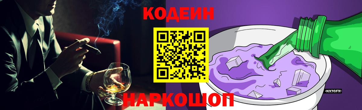 Лянтор  Кодеин напиток Lean (лин)  Вход с VPN 