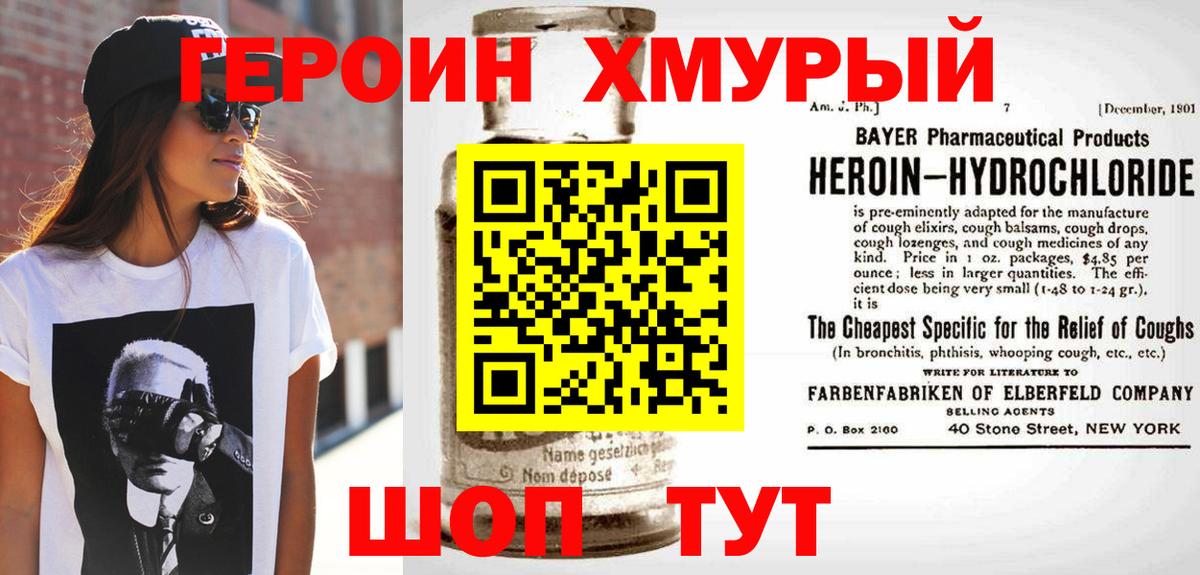 Героин VHQ Лянтор