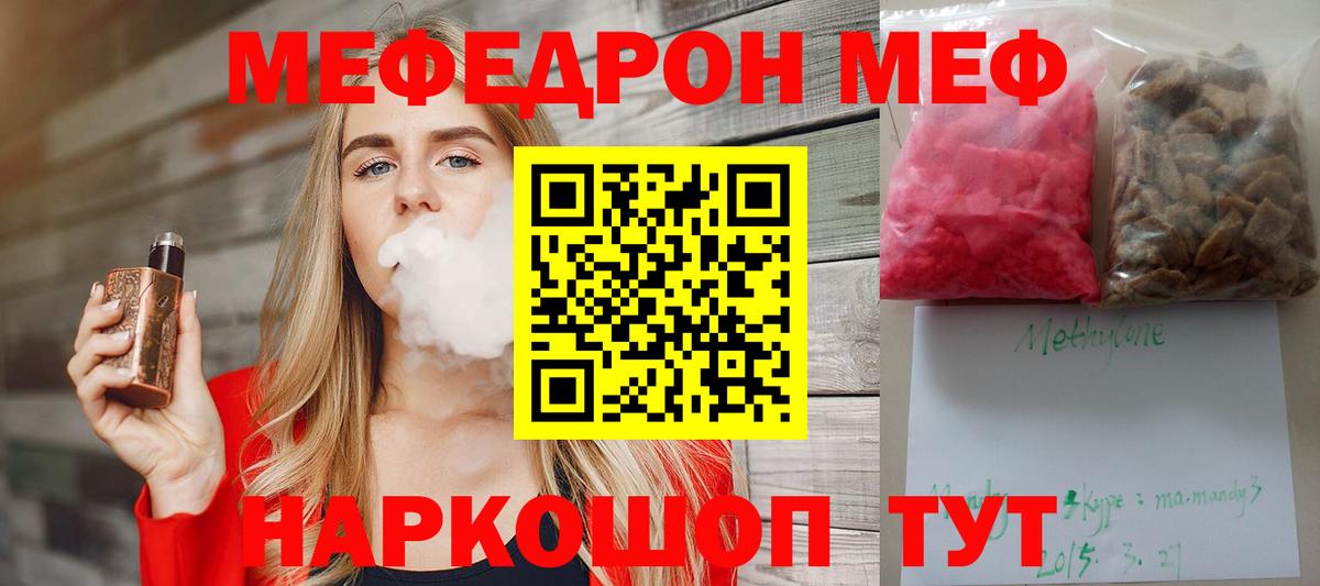 Меф мяу мяу Лянтор