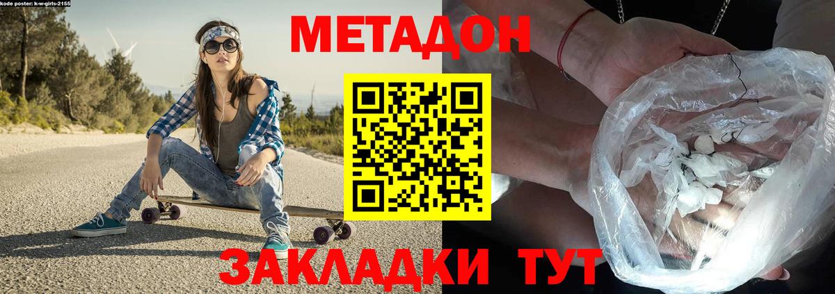 Лянтор  площадка состав  Метадон кристалл  Вход с VPN  МЕТАДОН белоснежный 