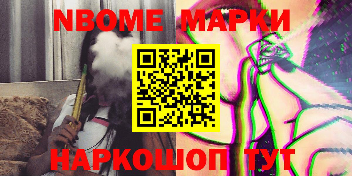 Марки N-bome 1,8мг Лянтор